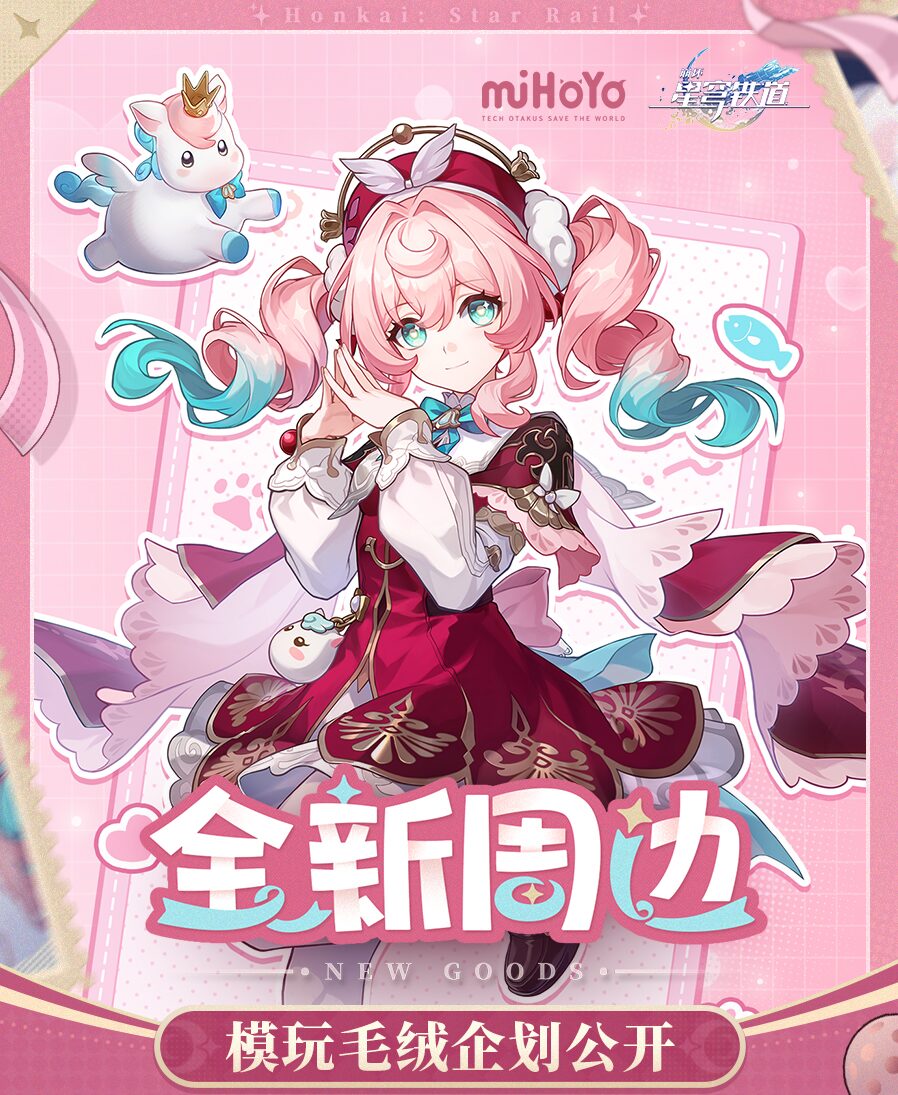 崩壊：スターレイル』より「ファイノン 1/7 フィギュア」等の商品化が