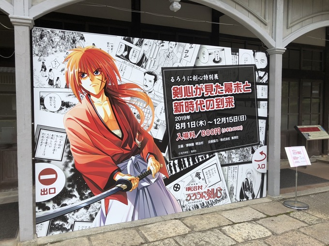 2019年秋の明治村の謎解き るろうに剣心「修羅潜む京都からの脱出」に