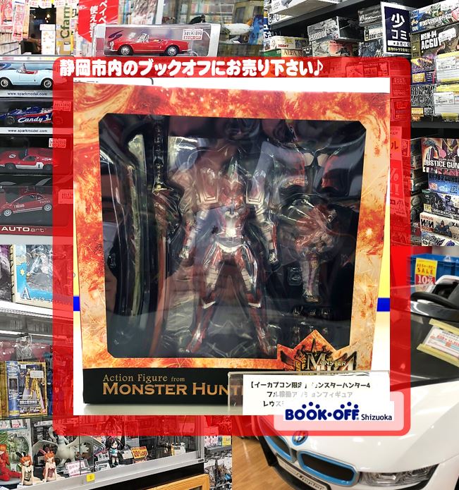 ブックオフ清水岡町店で イーカプコン限定『モンスターハンター4 フル