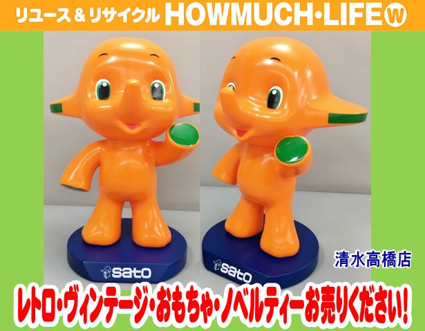 佐藤製薬 (SATO) ノベルティグッズ サトちゃん 貯金箱 お買い取り