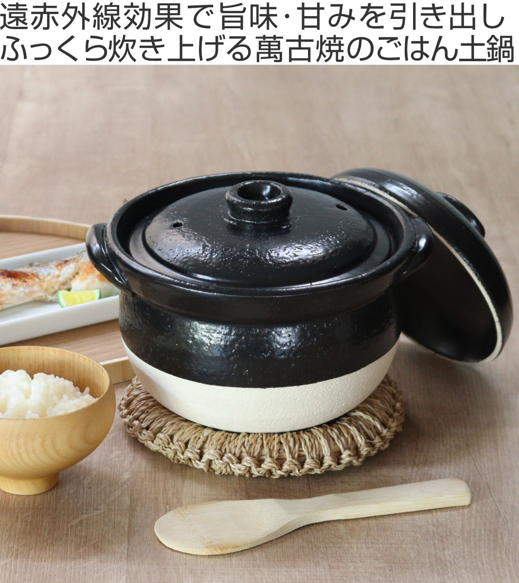 炊飯土鍋 3合 絶品ごはん鍋 中蓋付き 萬古焼 日本製 – ハウジー