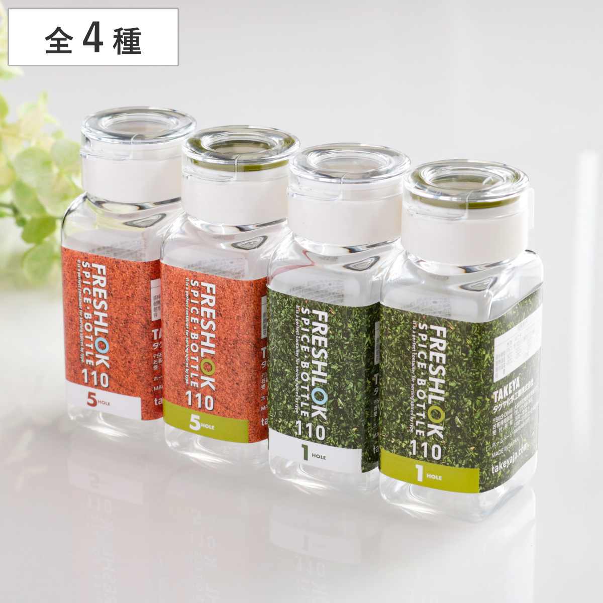 フレッシュロック スパイスボトル 110ml 1ホール 5ホール パッキン付き