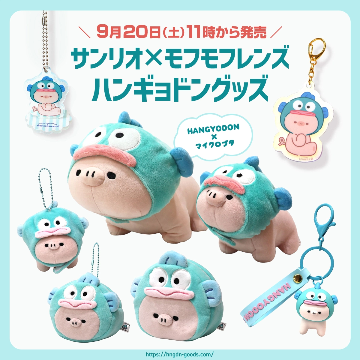 サンリオ×mofmofriends」のハンギョドングッズが9/20(土)11時から発売🌟
