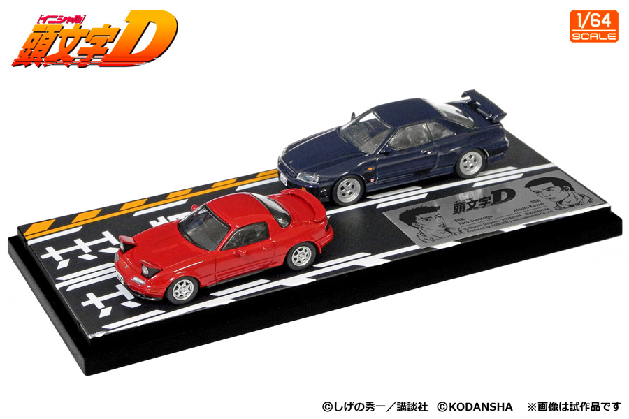 1/64 頭文字D セットVol.3 高橋啓介RX-7(FD3S) & 北条豪NSX(NA1
