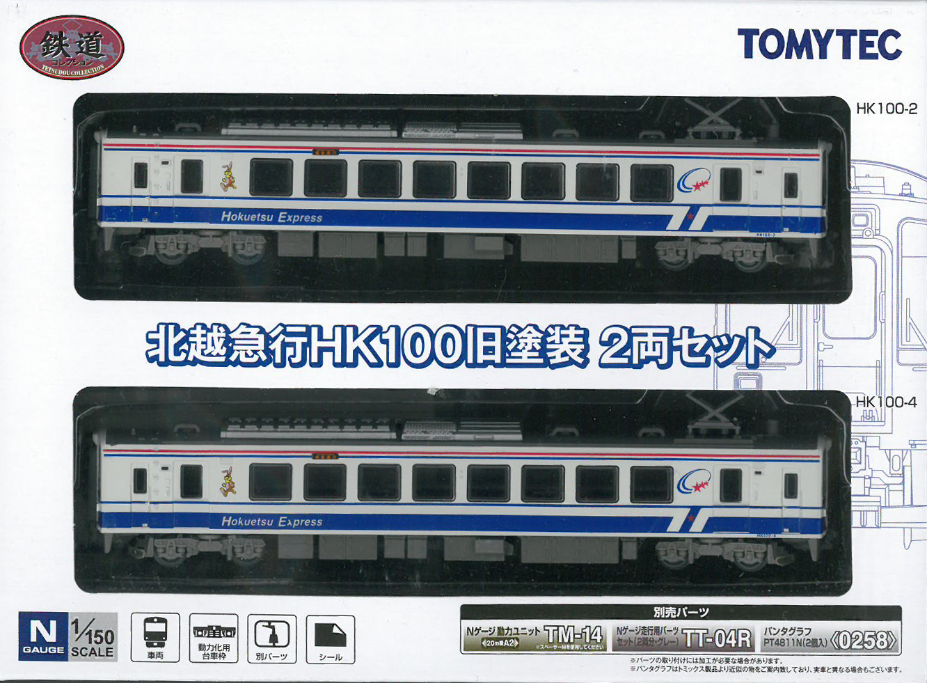 トミーテック 292494 鉄道コレクション 北越急行HK100旧塗装 2両セット