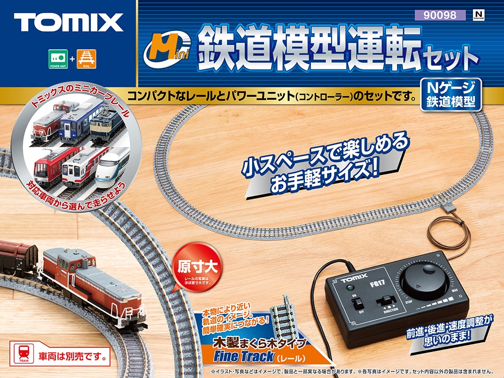 鉄道模型 セット商品 | 鉄道模型・プラモデル・ラジコン・ガン