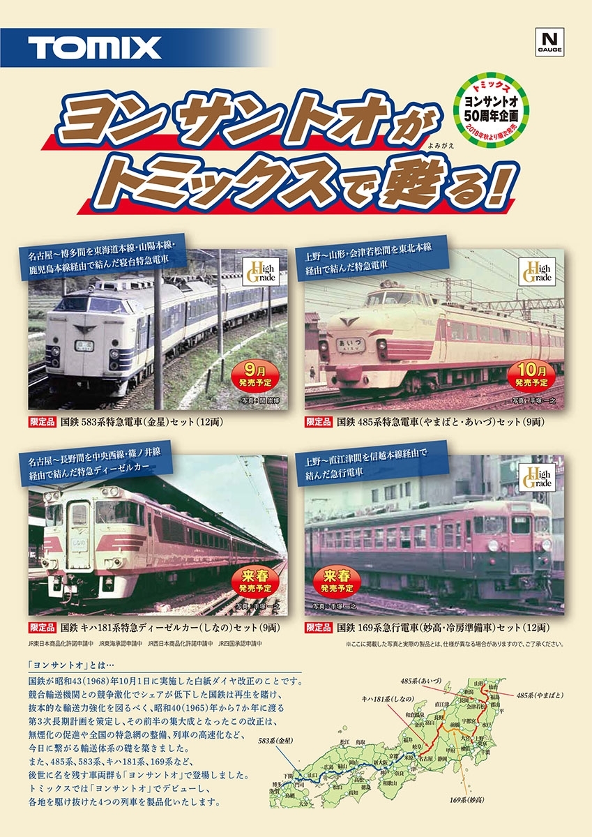 トミックス 98997 (限定) 169系電車 (妙高・冷房準備車) セット 12両
