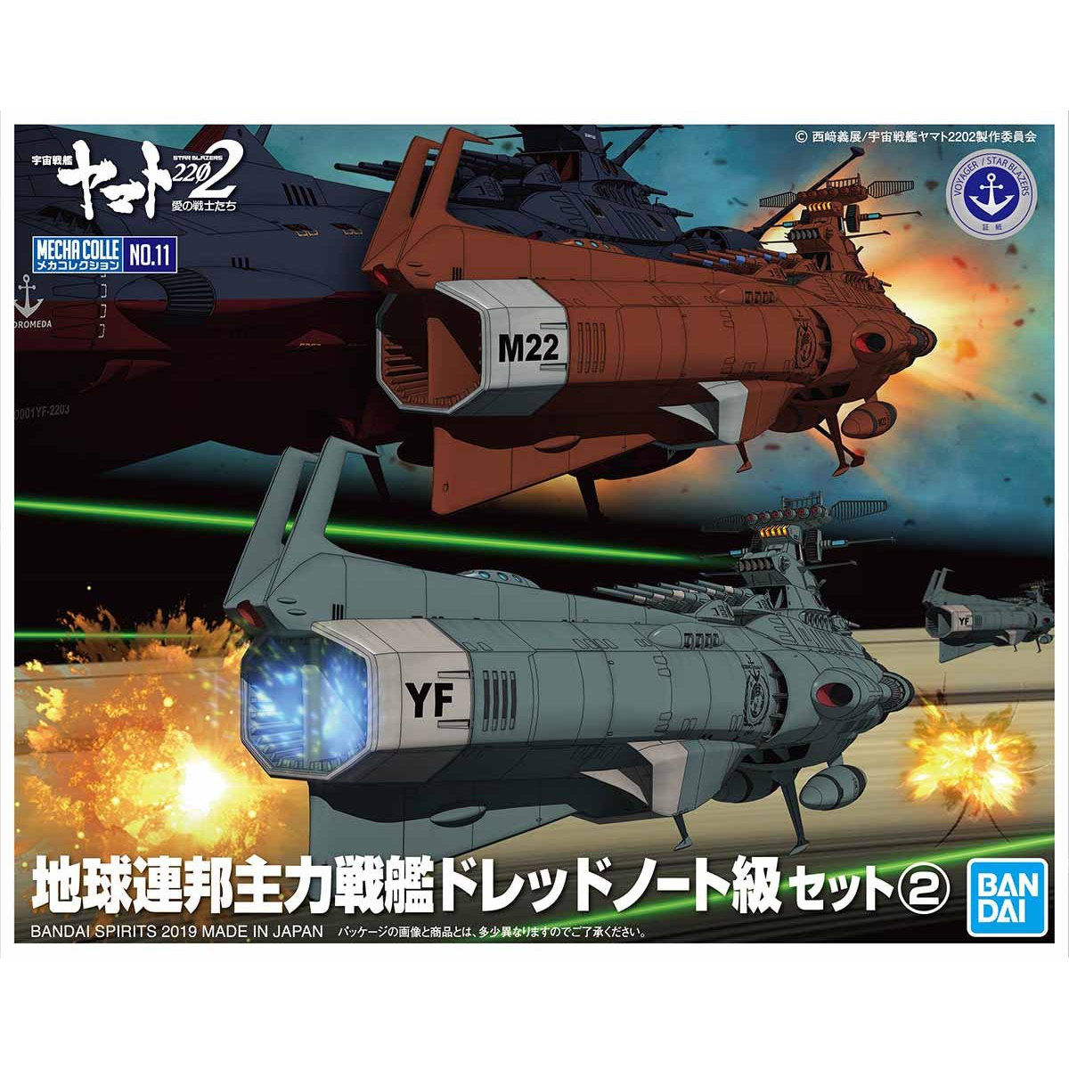 メカコレクション 地球連邦主力戦艦 ドレッドノート級セット2『宇宙
