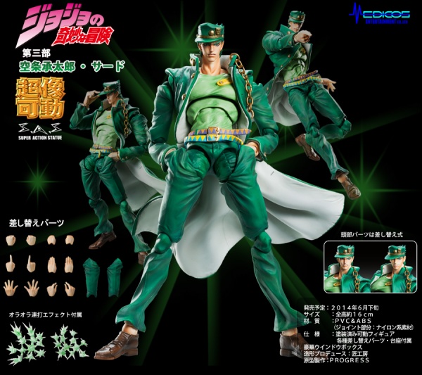 超像可動 空条承太郎・サード(荒木飛呂彦指定カラー) 『ジョジョの奇妙