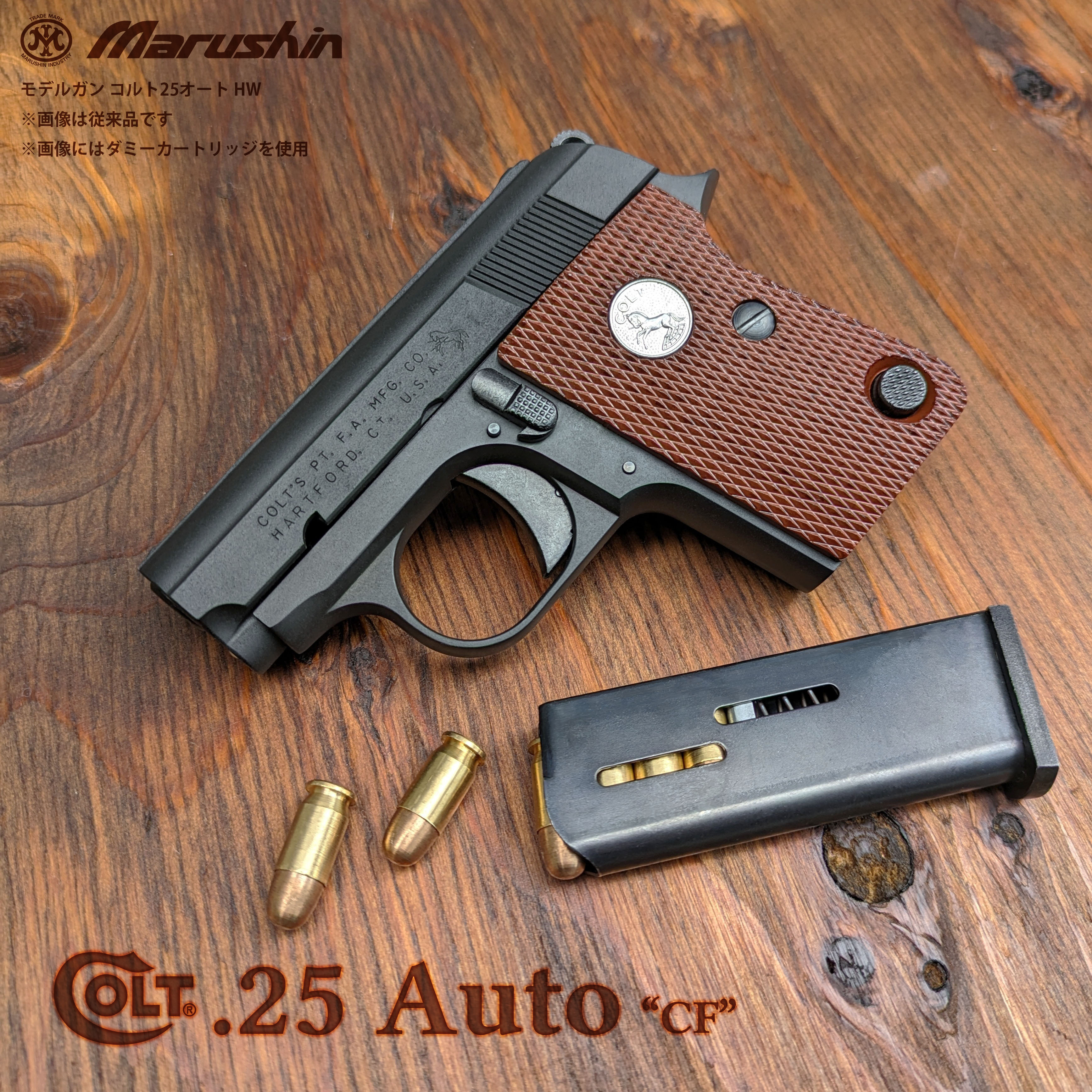 完成品 コルト 25オート エクセレントHW 5㎜PFC発火モデルガン | 鉄道