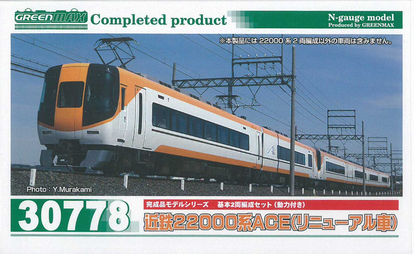 グリーンマックス 30778 近鉄22000系ACE リニューアル車 基本2両セット