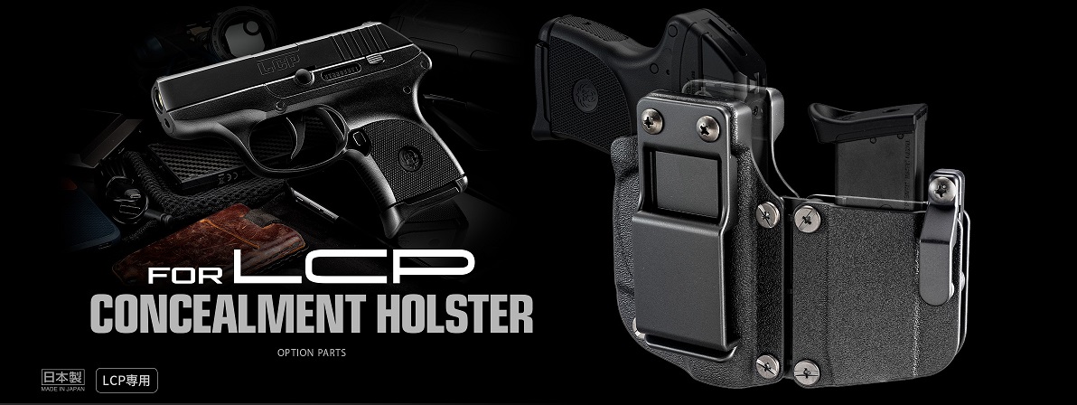 LCP用ホルスター | 鉄道模型・プラモデル・ラジコン・ガン・ミリタリー