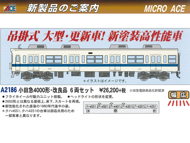マイクロエース A2186 小田急4000形 改良品 6両セット 鉄道模型 N