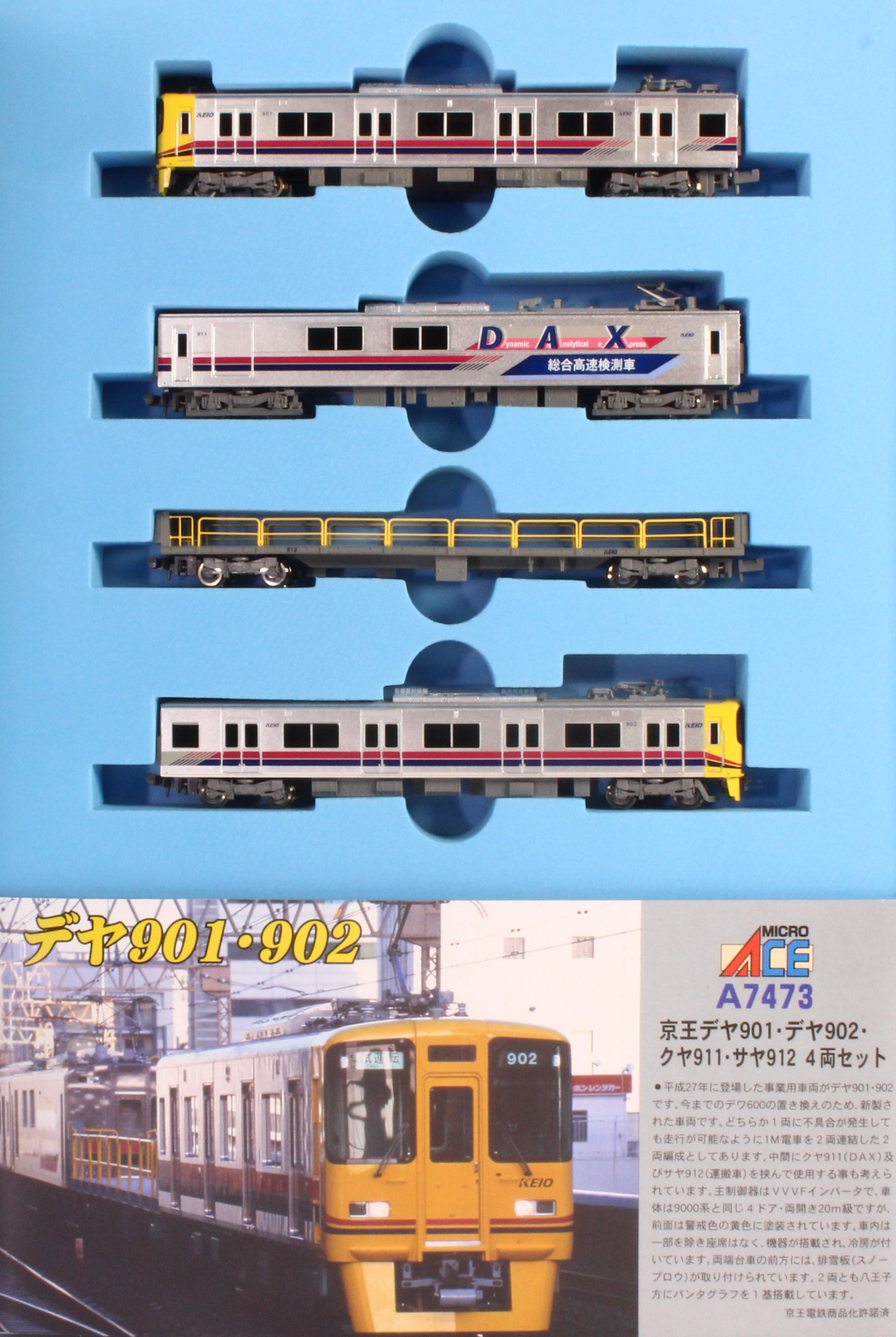 マイクロエース A7473 京王デヤ901・デヤ902・クヤ911・サヤ912 4両