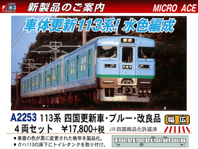 ☆再生産☆ マイクロエース A6672 東武9000系 リニューアル 6両
