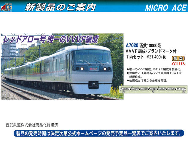 マイクロエース A7474 京王9000系 「サンリオキャラクターズフル