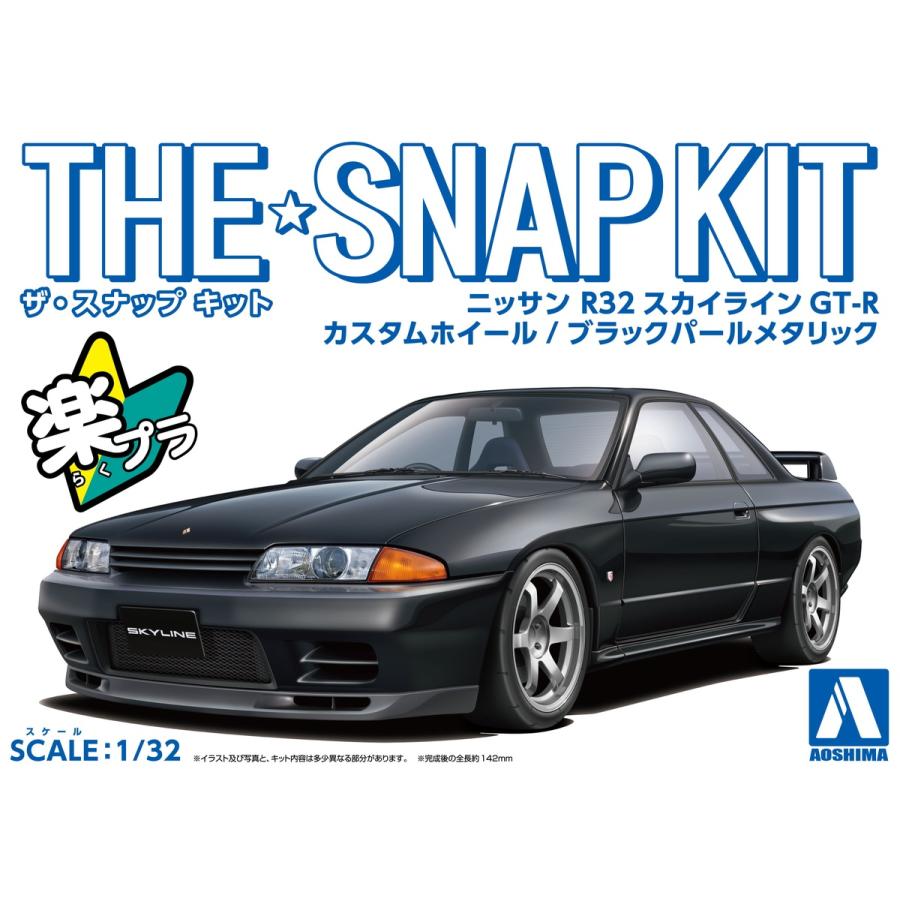 アオシマ ザ・スナップキット No.14-SP3 1/32 ニッサン R32