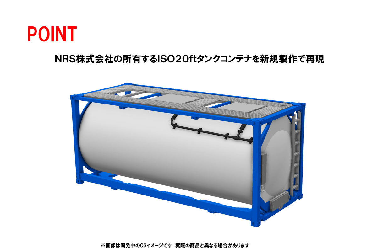 トミックス HO-3143 ISO20ftタンクコンテナ フレームタイプ・NRS・2個