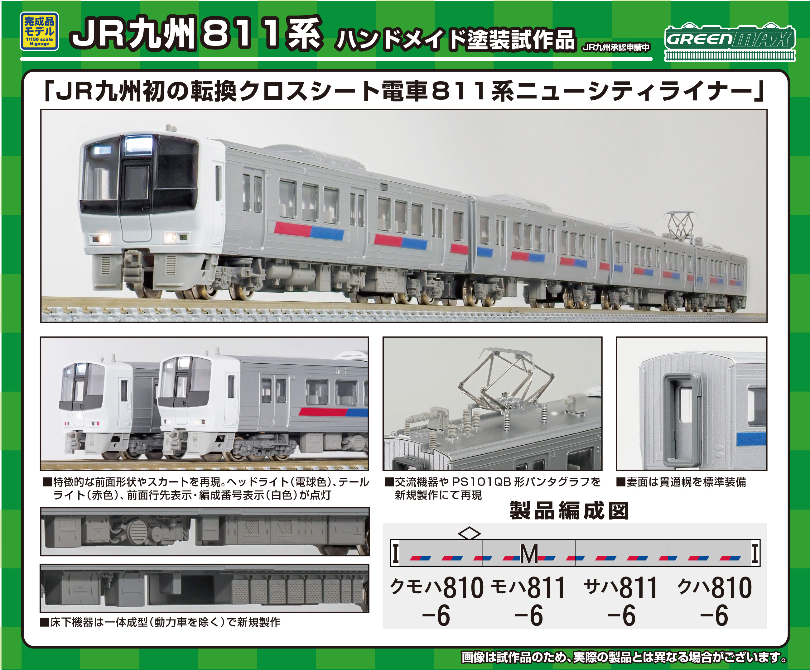 グリーンマックス 31771 JR九州811系 0番代 4両セット Nゲージ | 鉄道