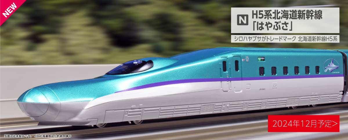 カトー 10-1968 H5系北海道新幹線 はやぶさ 増結4両セット | 鉄道模型