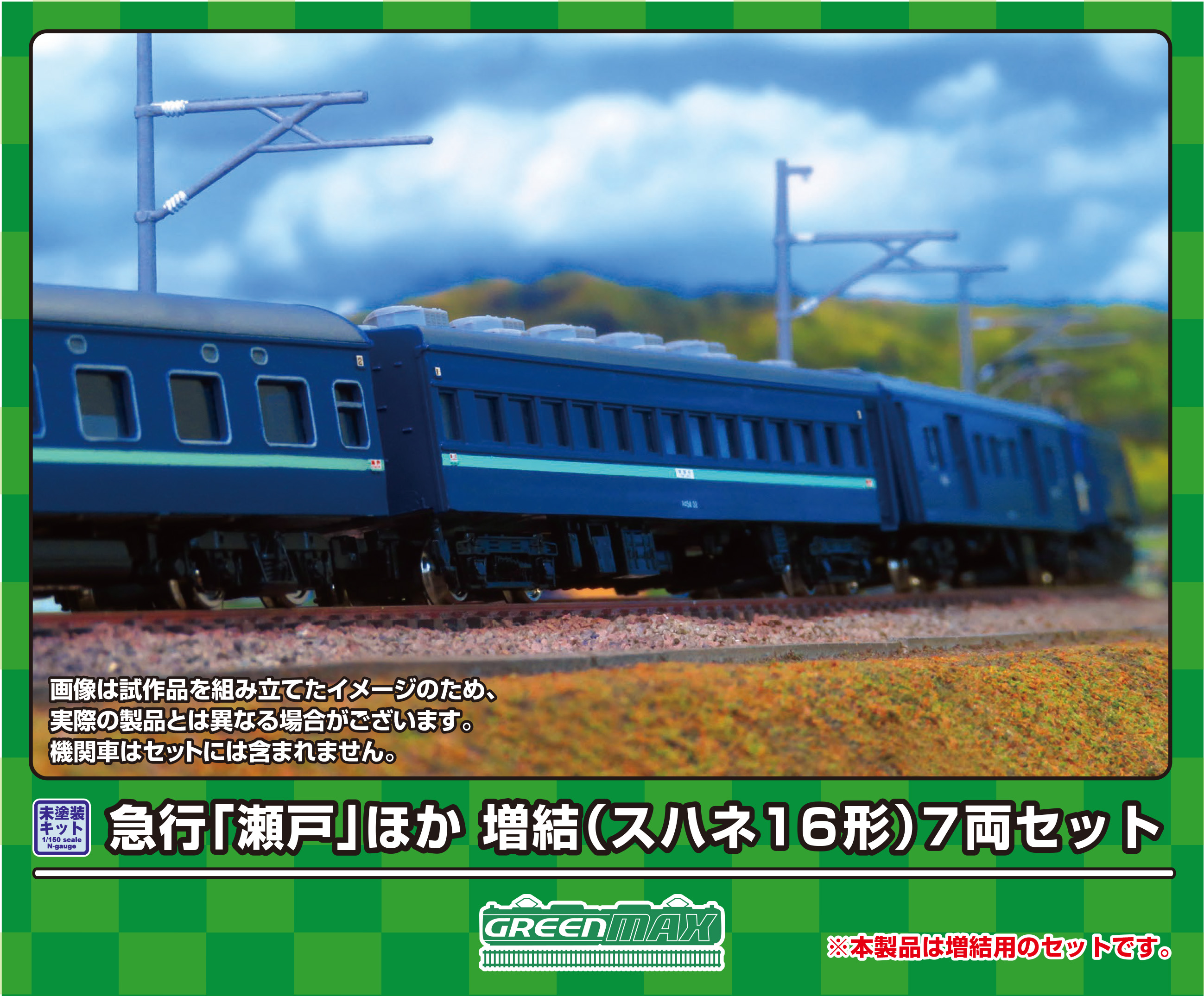 鉄道模型 Nゲージ | ホビーショップタムタム 通販 | 鉄道模型