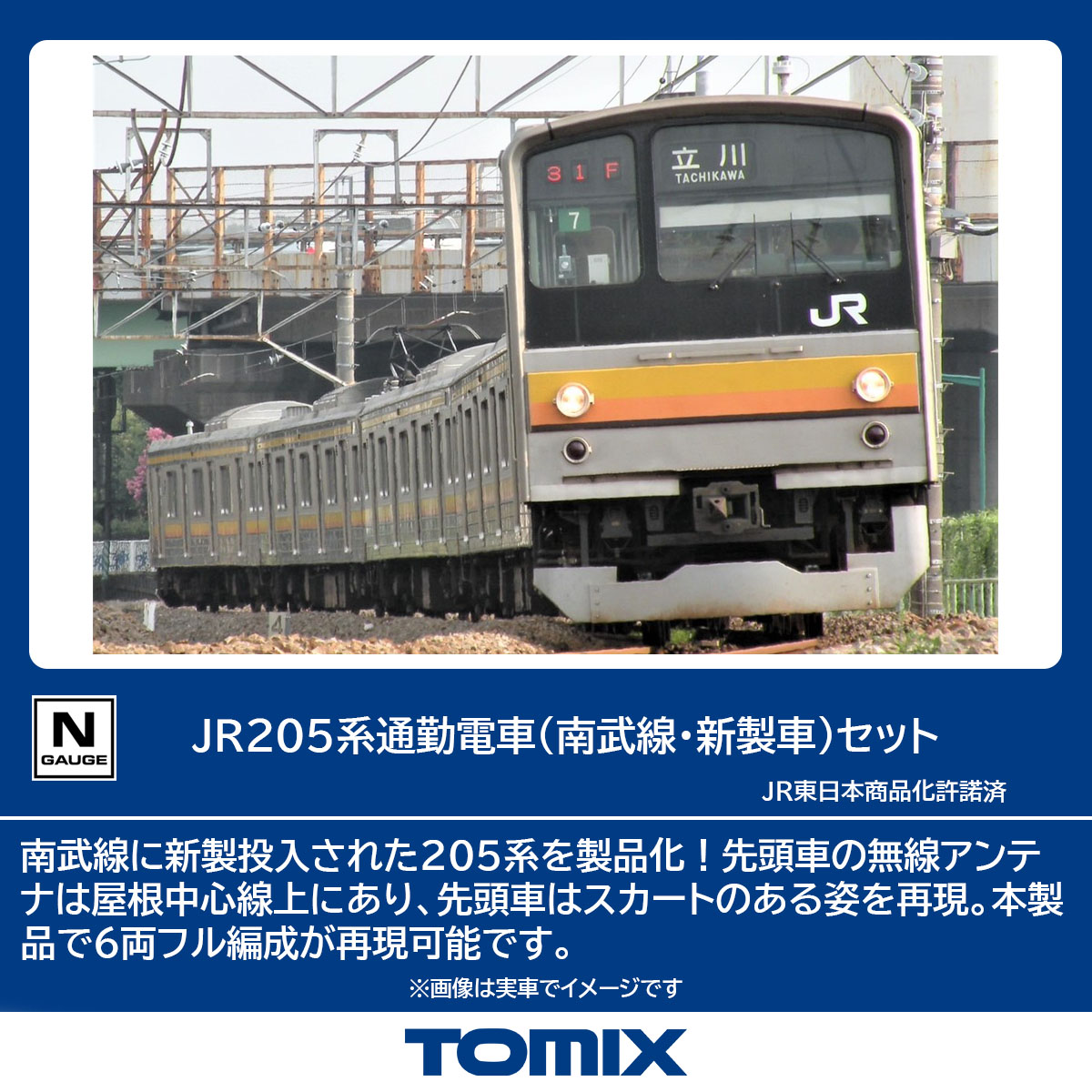 トミックス 98872 205系 南武線・新製車 6両セット | 鉄道模型