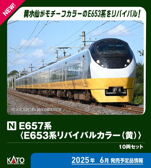 カトー 10-1876 E657系 E653系リバイバルカラー 黄 10両セット | 鉄道