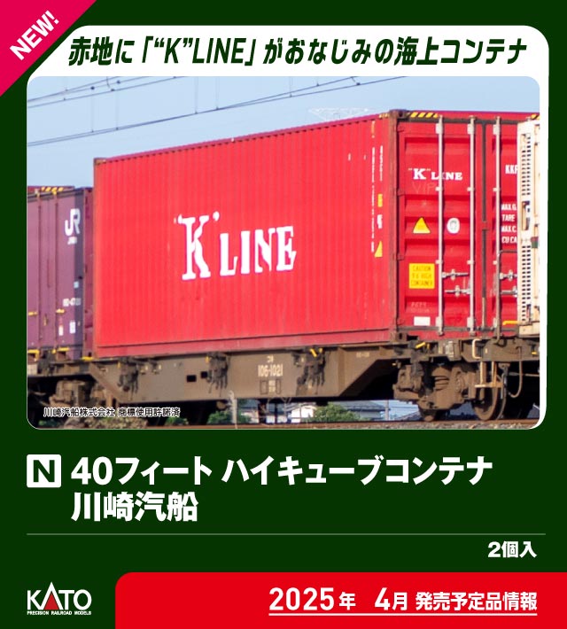 KATO カトー 鉄道模型 Nゲージ 日本車両 コンテナ類 通販 タムタム