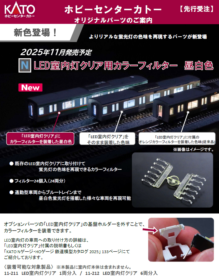 鉄道模型 Nゲージ 車両パーツ 通販 | ホビーショップタムタム | 鉄道