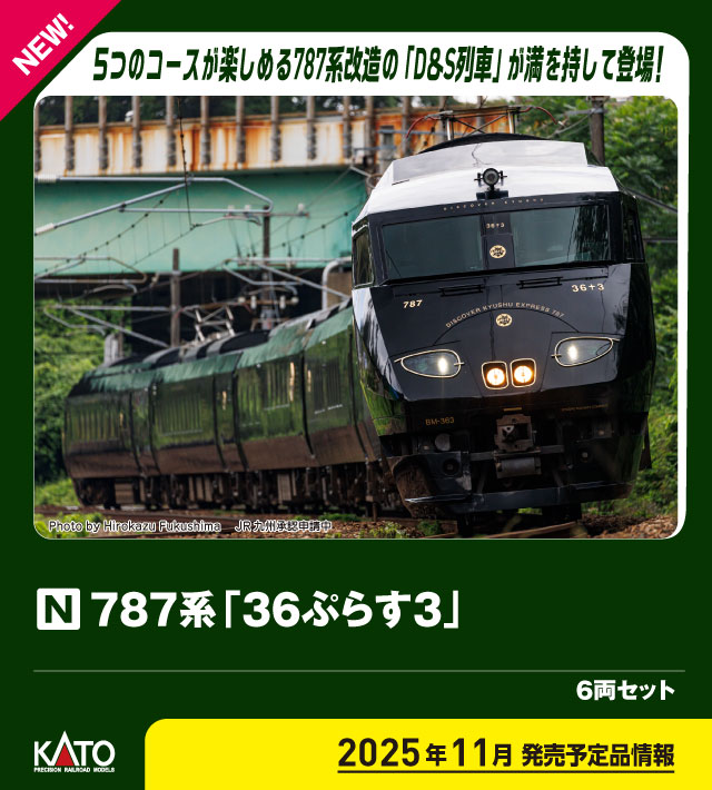 カトー 10-2090 787系 36ぷらす3 6両セット | 鉄道模型・プラモデル