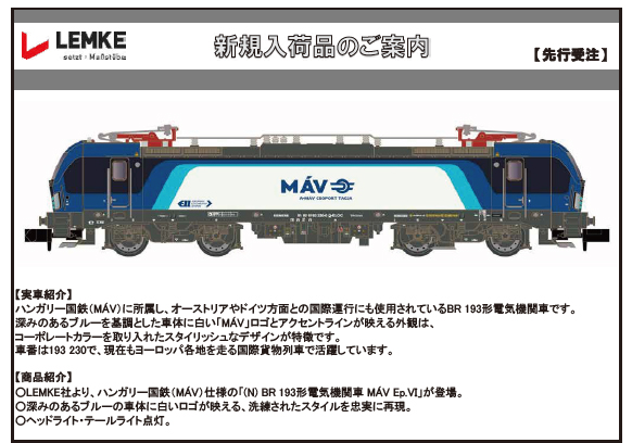 トミックス 7113 EF64-1000形 後期型・JR東日本仕様 | 鉄道模型
