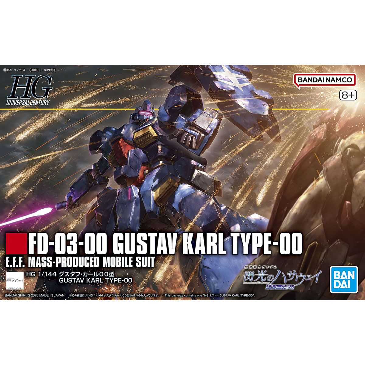 1/144 HG グスタフ・カール 00型 | 鉄道模型・プラモデル・ラジコン