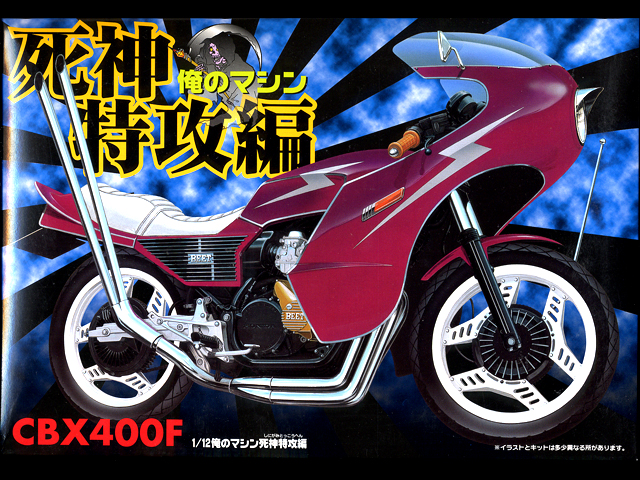 1/12 CBX400F | 鉄道模型・プラモデル・ラジコン・ガン・ミリタリー