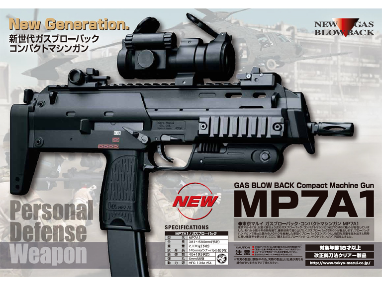 東京マルイガスブローバックMP7A1ウェザリング塗装特殊部隊一部難あり