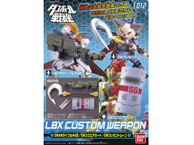 LBXカスタムウエポン012 CWAMライフル44式、CWクレセントムーン、CW