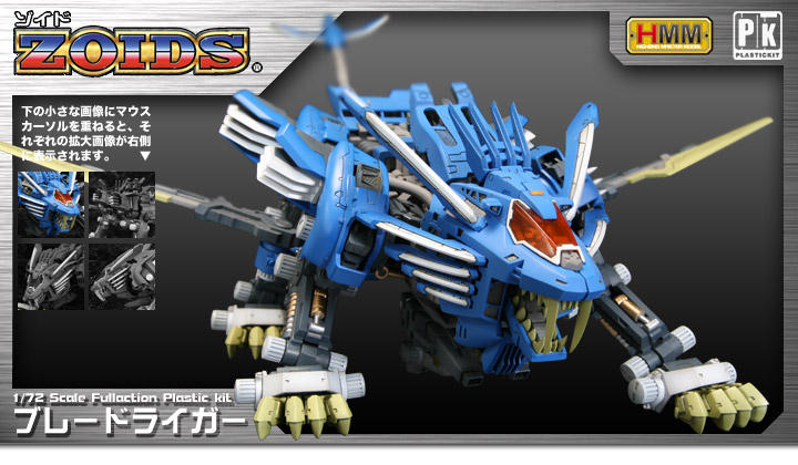 1/72 ZOIDS GRZ-007 ジークドーベル(ドーベルマンタイプ)『ゾイド