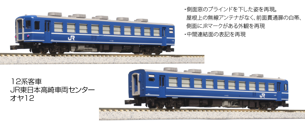 KATO 10-1720 12系客車 JR東日本高崎車両センター 7両セット | 鉄道