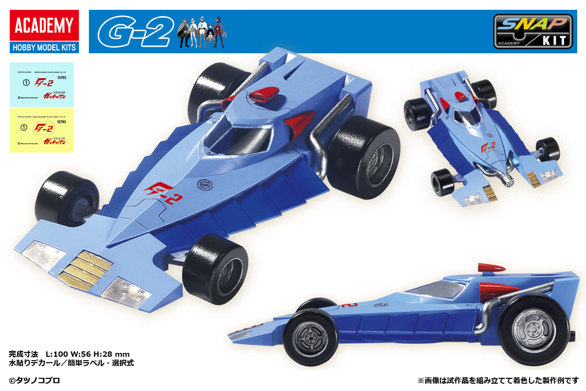 科学忍者隊 ガッチャマン Gメカセット | 鉄道模型・プラモデル