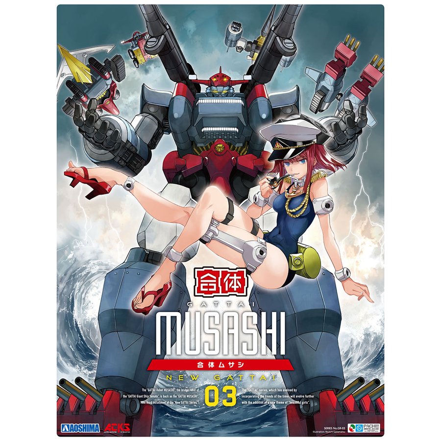 アオシマ ACKS GR-03 合体 ムサシ『合体巨艦 ヤマト』 | ホビー