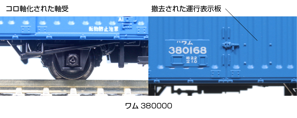 KATO 8087 ワム380000 2両入 | 鉄道模型 通販 ホビーショップタムタム