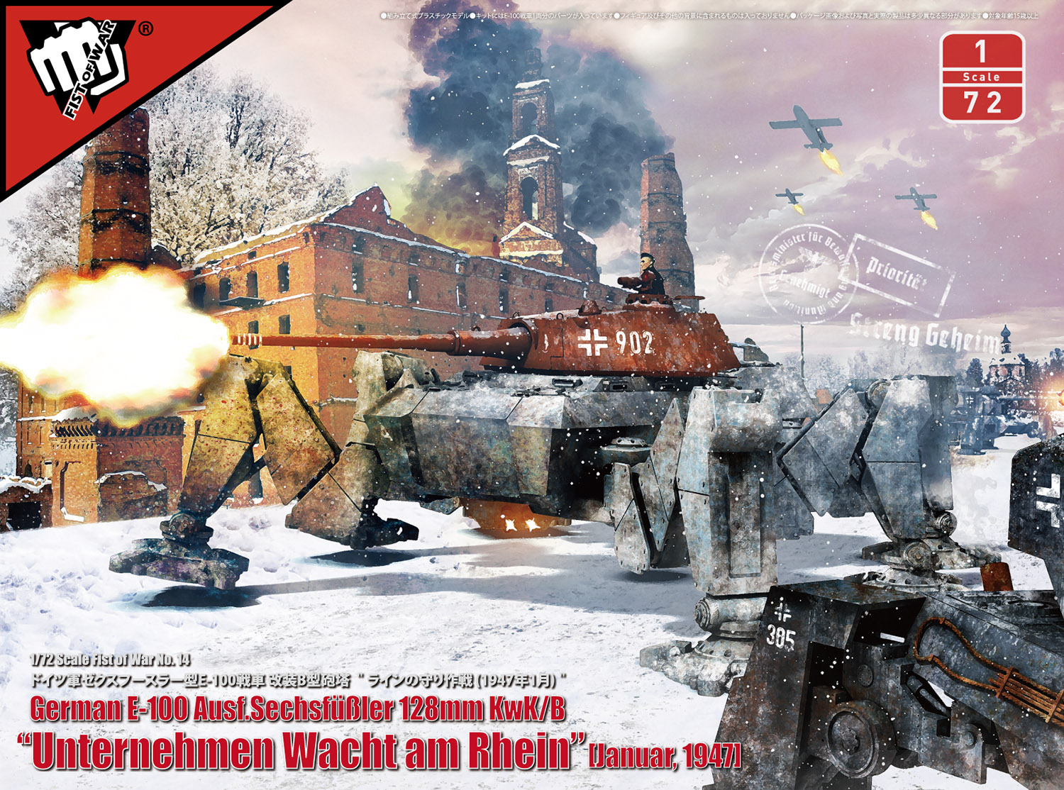 1/72 E-100ゼクスフースラーB型砲塔 ラインの守り作戦 | 鉄道模型