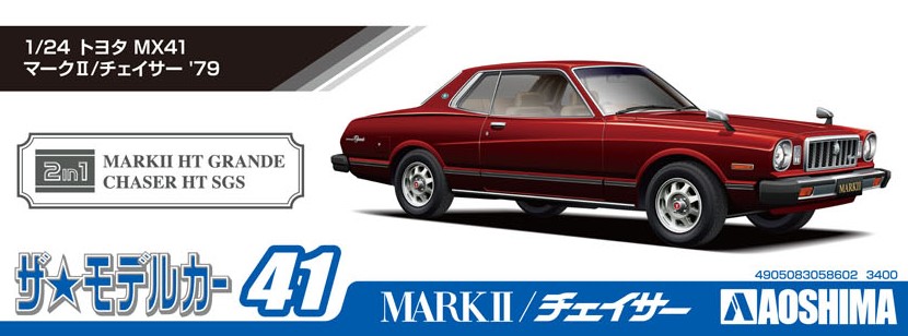 アオシマ ザ・モデルカー No.41 1/24 トヨタ MX41 マークⅡ/チェイサー