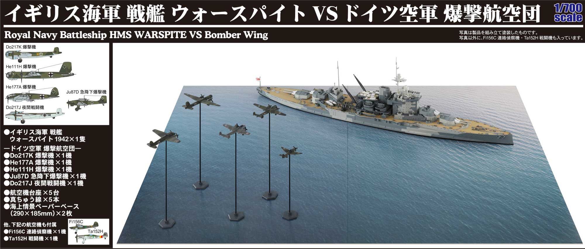 ピットロード 1/700 SPSシリーズ イギリス海軍 戦艦 ウォースパイト VS
