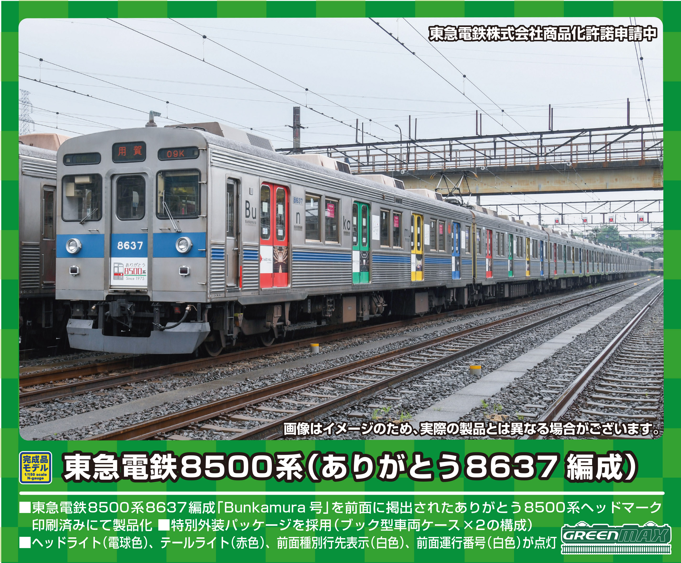 グリーンマックス 50071 東急電鉄8500系 シャボン玉・行先表示点灯