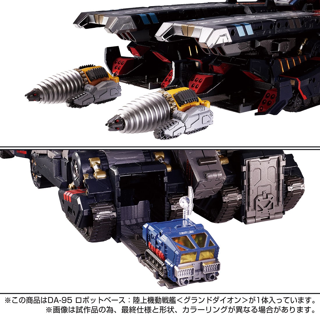 ダイアクロン DA-95 ロボットベース:陸上機動戦艦<グランドダイオン