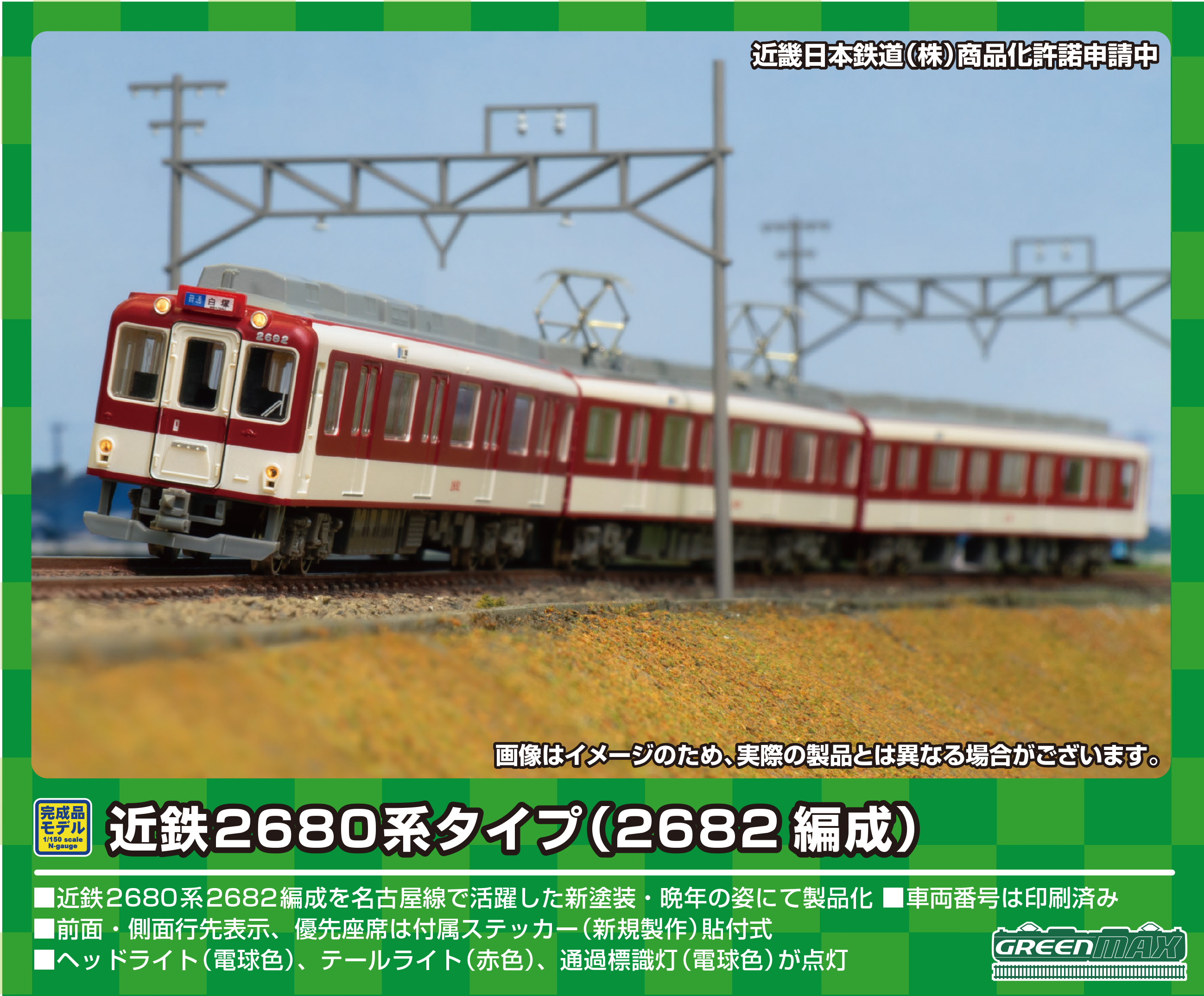 グリーンマックス 31691 近鉄2610系 分散キセ冷房車 4両セット N