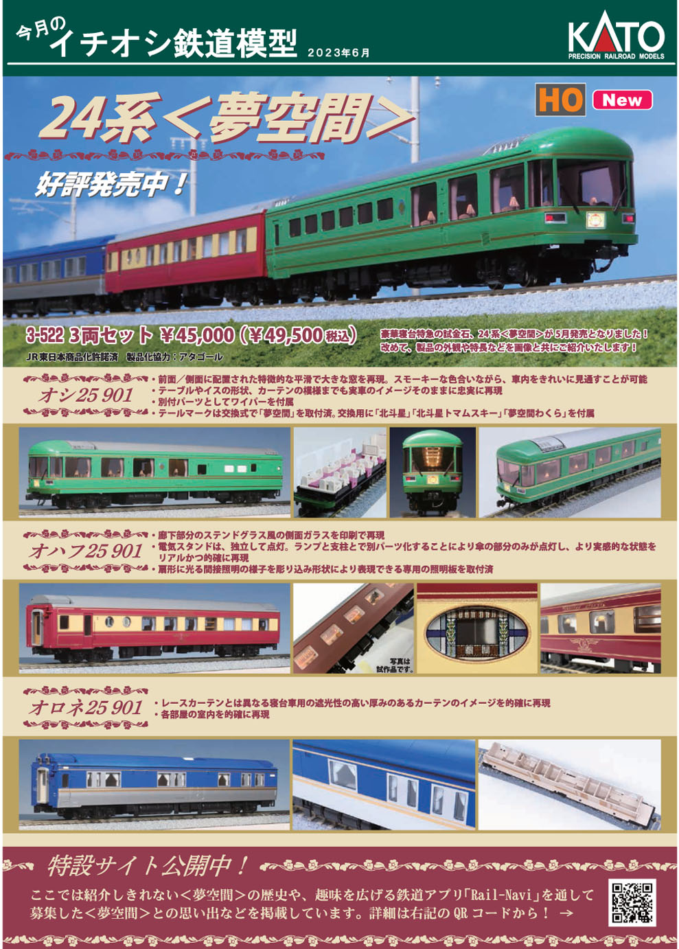 KATO 3-522 HO 24系 夢空間 3両セット HOゲージ | 鉄道模型 通販