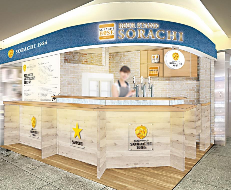 新千歳空港に「サッポロ SORACHI 1984」の体験拠点 | リアルエコノミー
