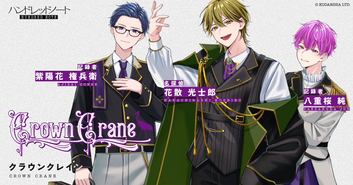 Crown Crane（クラウンクレイン）｜Character｜HUNDRED NOTE（ハンド