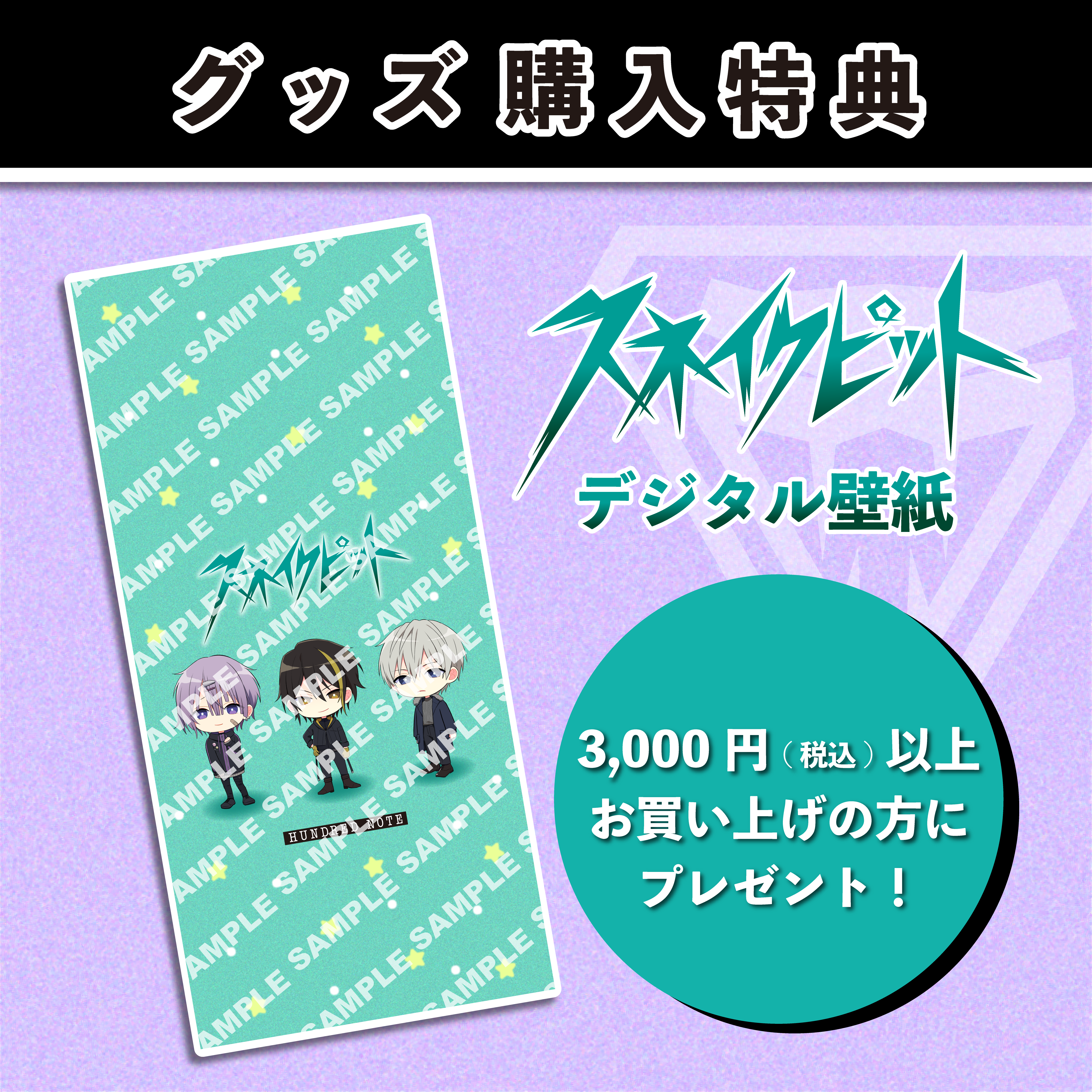 ハンドレNEWグッズ販売開始のお知らせ｜News｜HUNDRED NOTE（ハンド